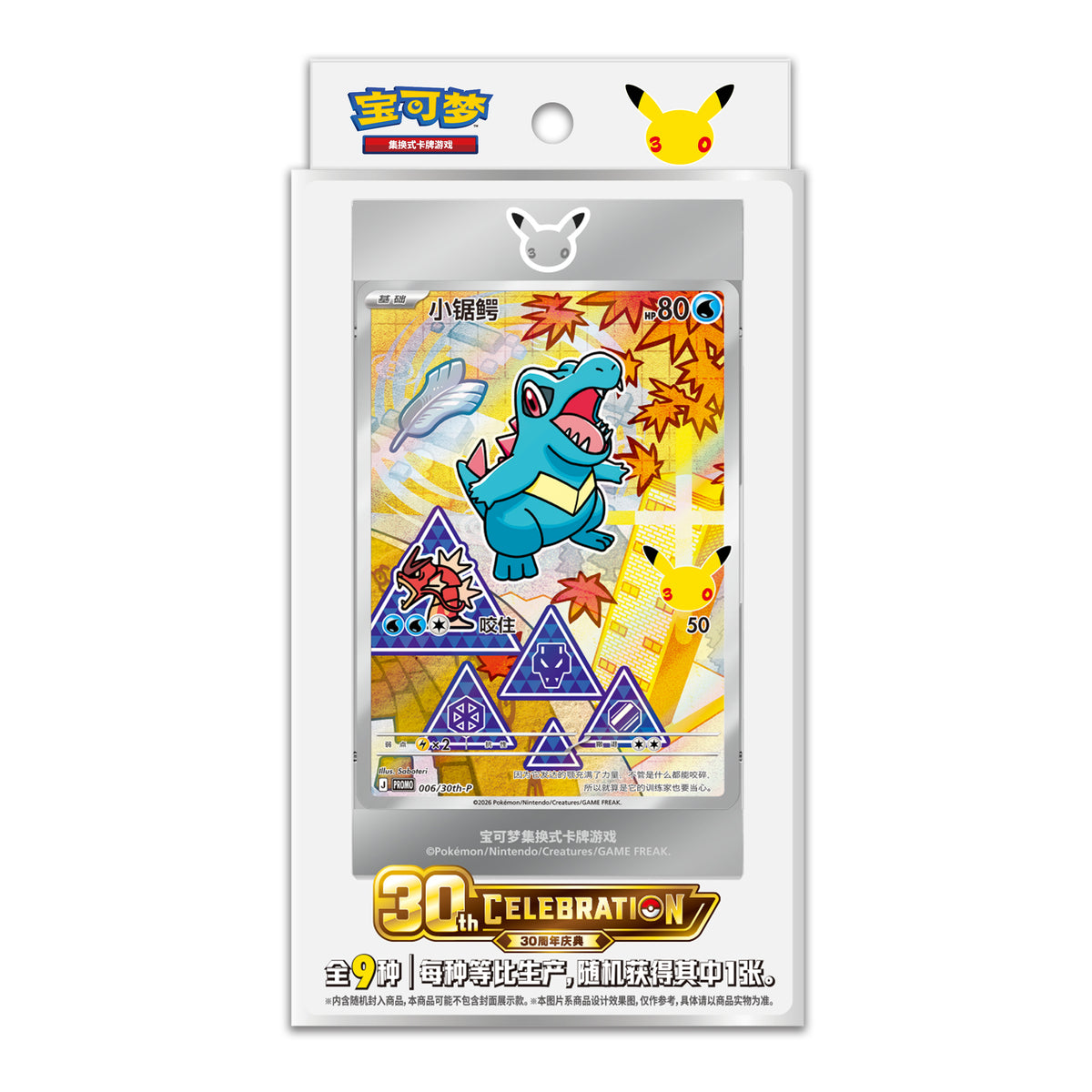 Pokémon First Partner Vol. 2 Simplified Chinese sealed package; Totodile is a sample design, with one random foil card per box.