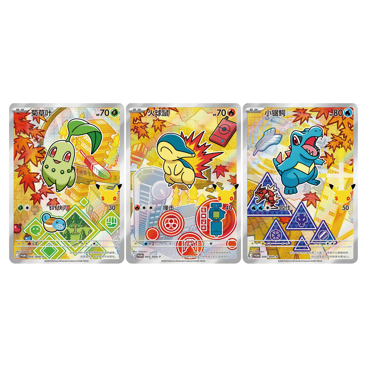 Possible Vol. 2 Johto foil designs: Chikorita, Cyndaquil and Totodile. Each box includes one random foil card from nine designs, not all pictured cards.