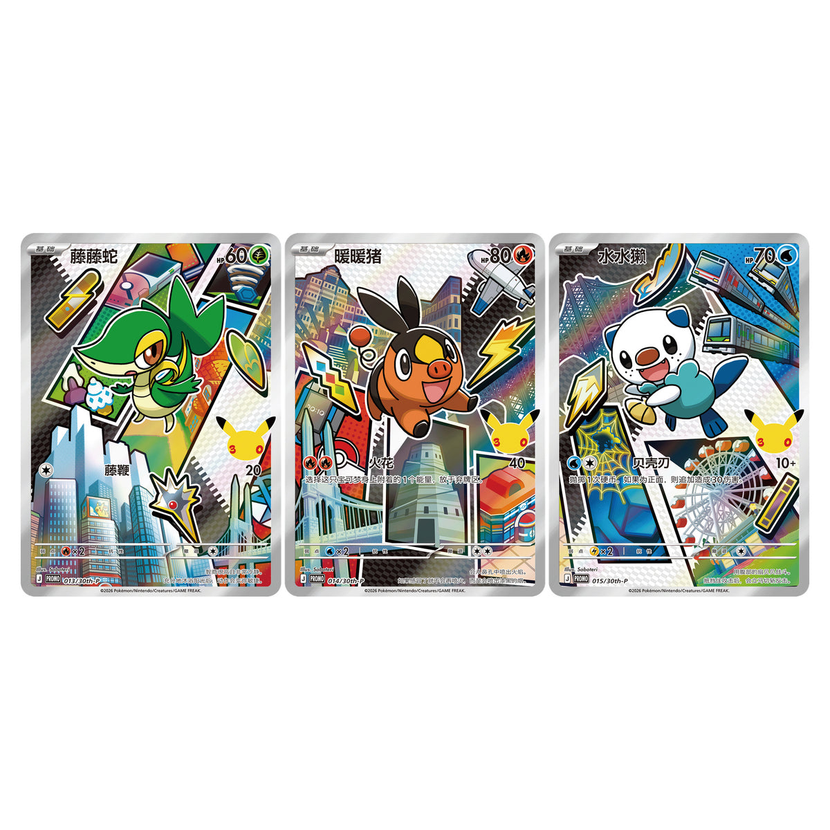 Possible Vol. 2 Unova foil designs: Snivy, Tepig and Oshawott. Each box includes one random foil card from nine designs, not all pictured cards.