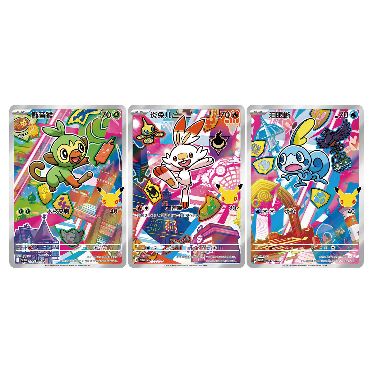 Possible Vol. 2 Galar foil designs: Grookey, Scorbunny and Sobble. Each box includes one random foil card from nine designs, not all pictured cards.