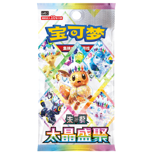 Pokémon Terastal Gathering CSV9.5C Simplified Chinese booster pack, 10 cards — front packaging